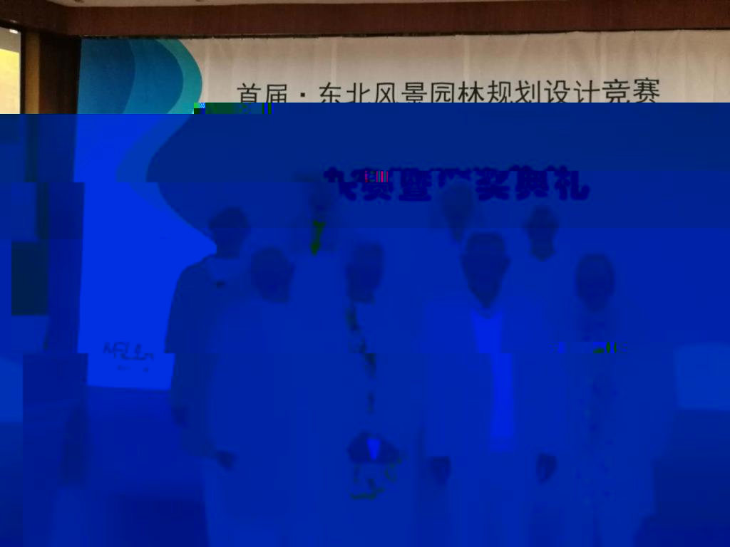我院參會師生合影